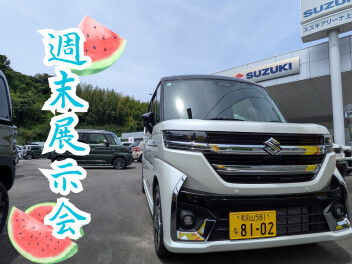 【週末展示会】夏を快適に乗り越える装備！！